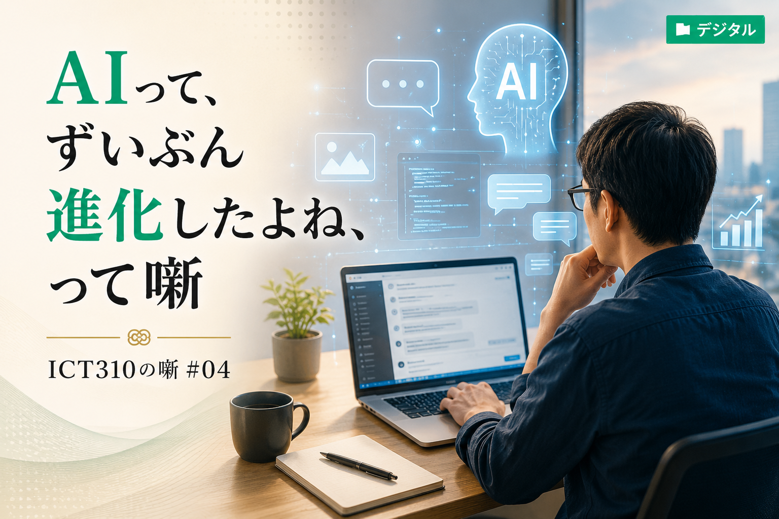 AIを使う人