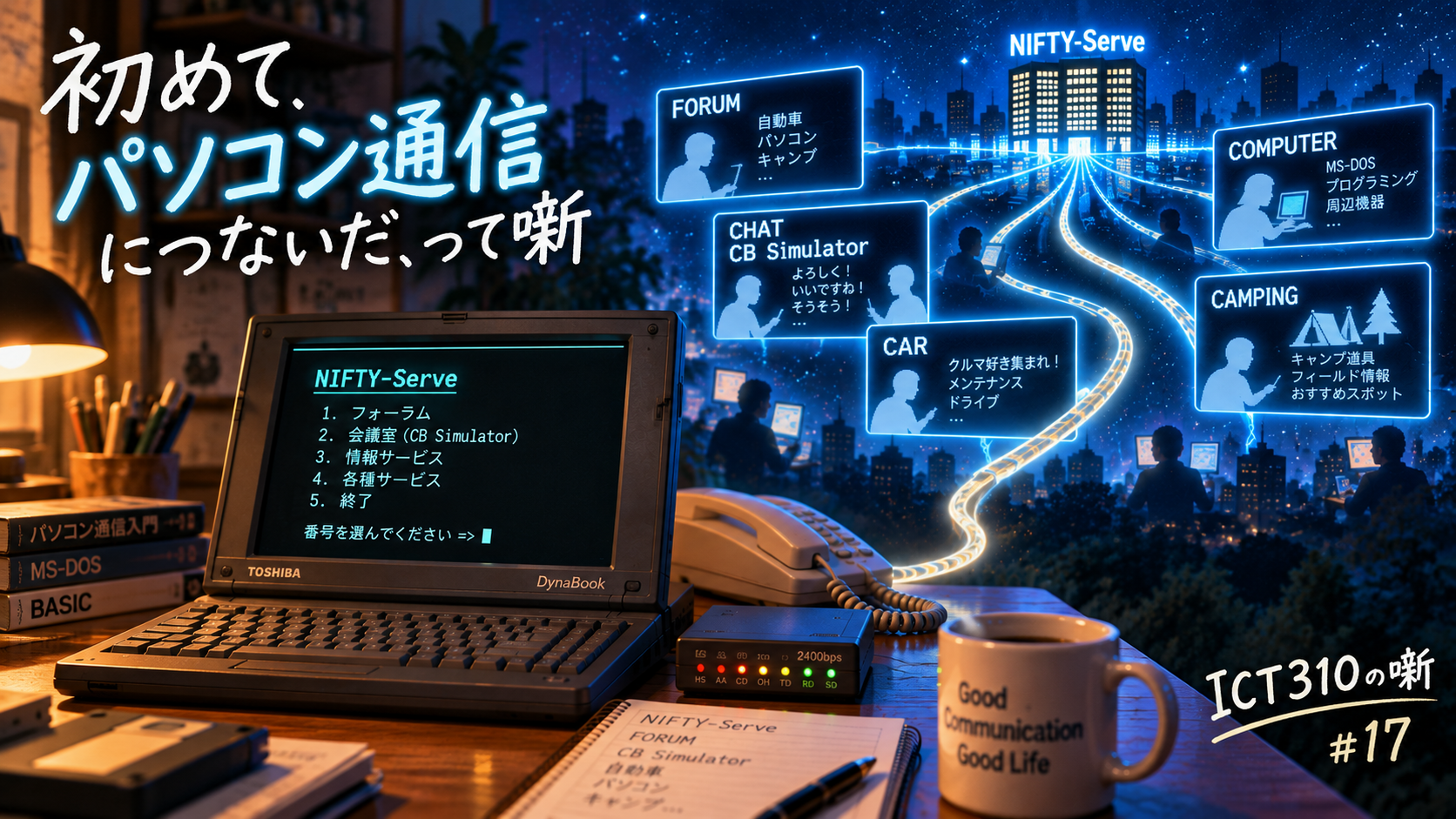 Nifty-Serve