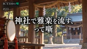 gagaku-at-shrine