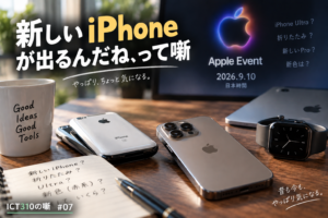 iPhone202609