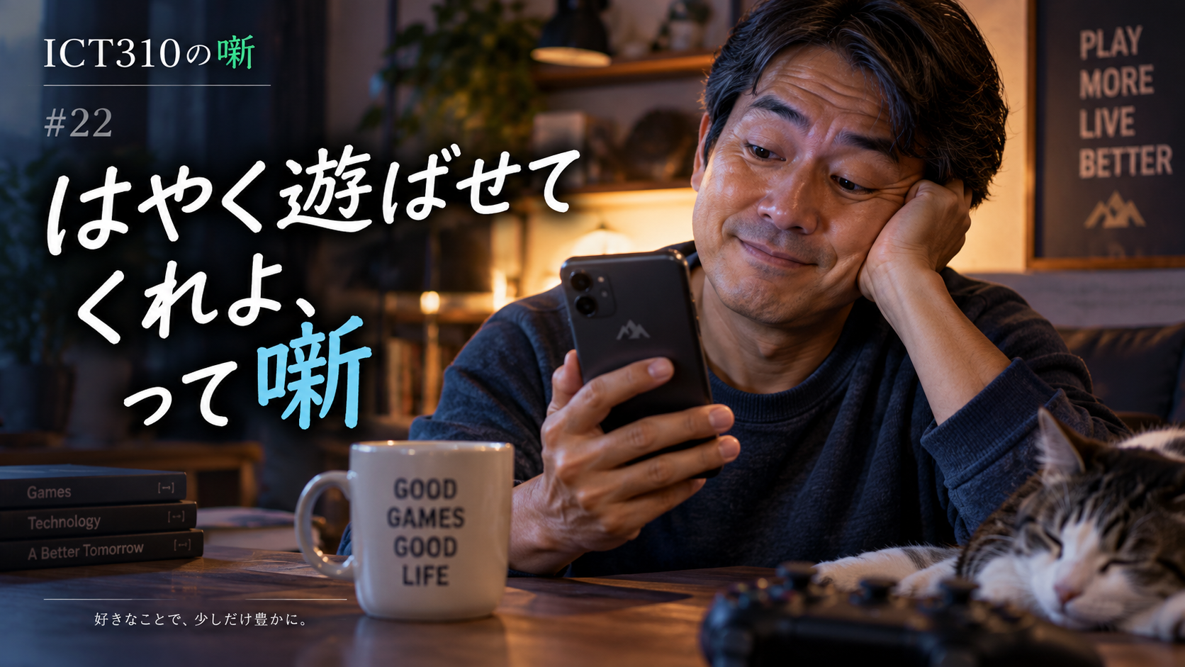 早く遊ばせてくれ