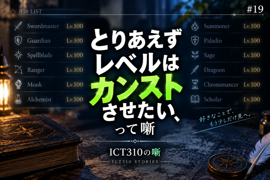 カンストさせたい！