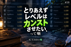 カンストさせたい！