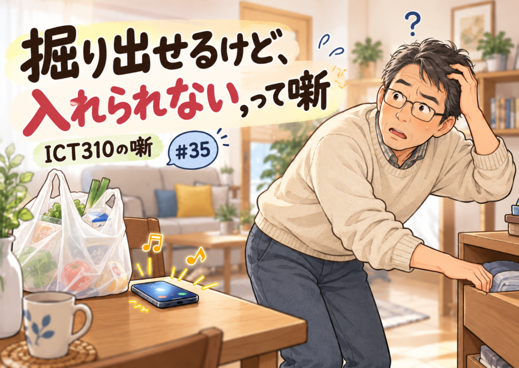 掘り出せるけど、入れられない、って噺