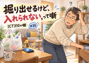 掘り出せるけど、入れられない、って噺