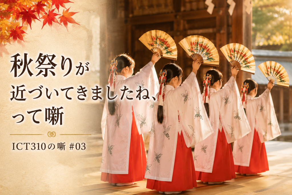 巫女舞
