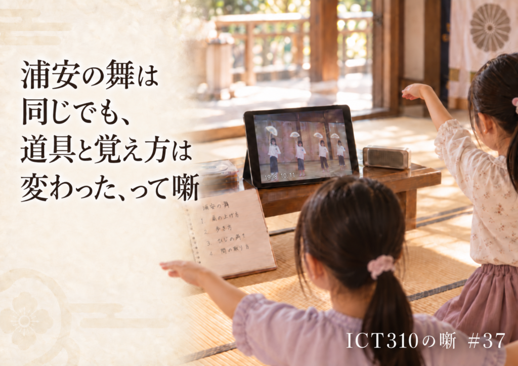 urayasu-no-mai-practice