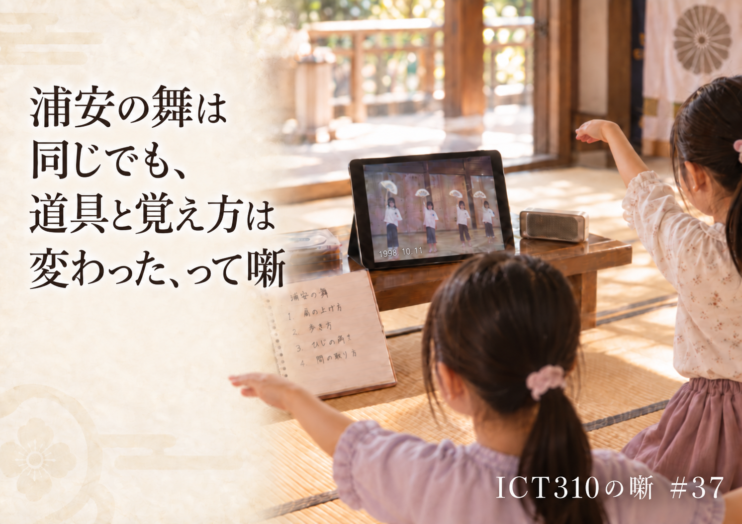 urayasu-no-mai-practice